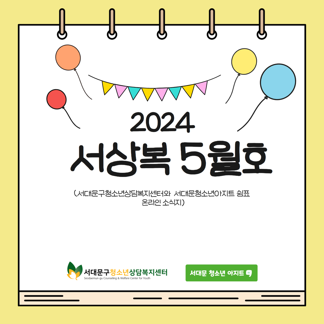 2024년 서상복 5월호