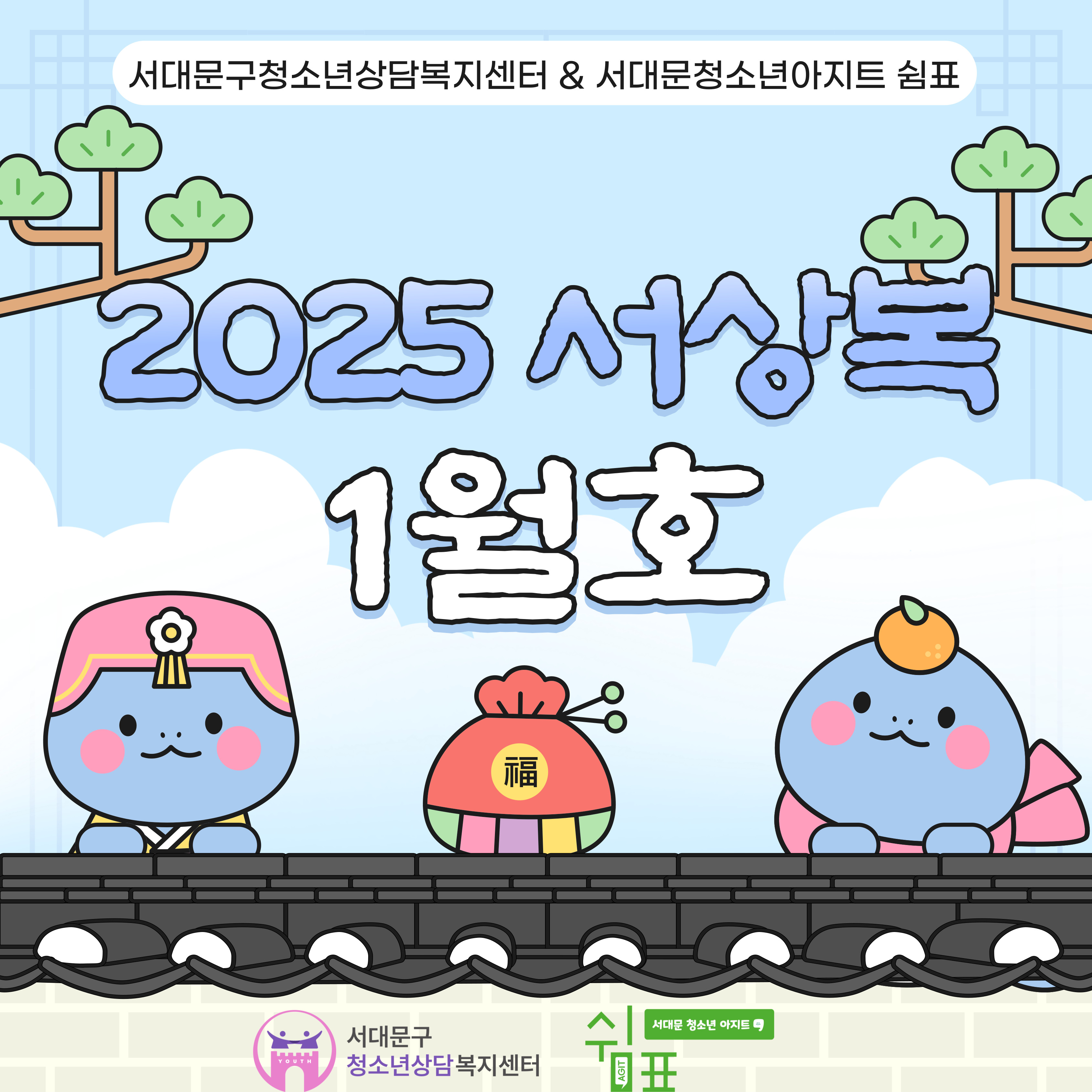 2025년 서상복 1월호