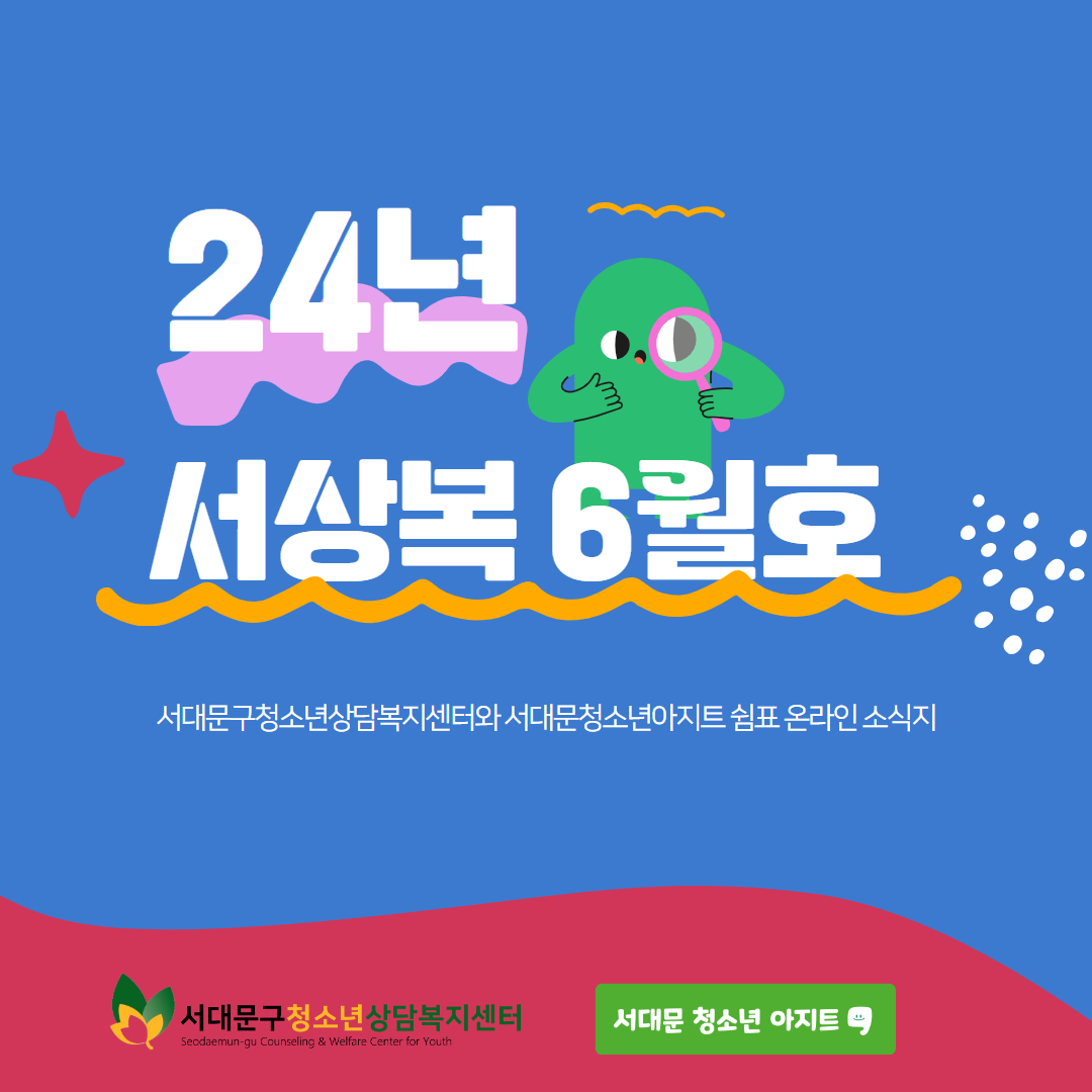 2024년 서상복 6월호