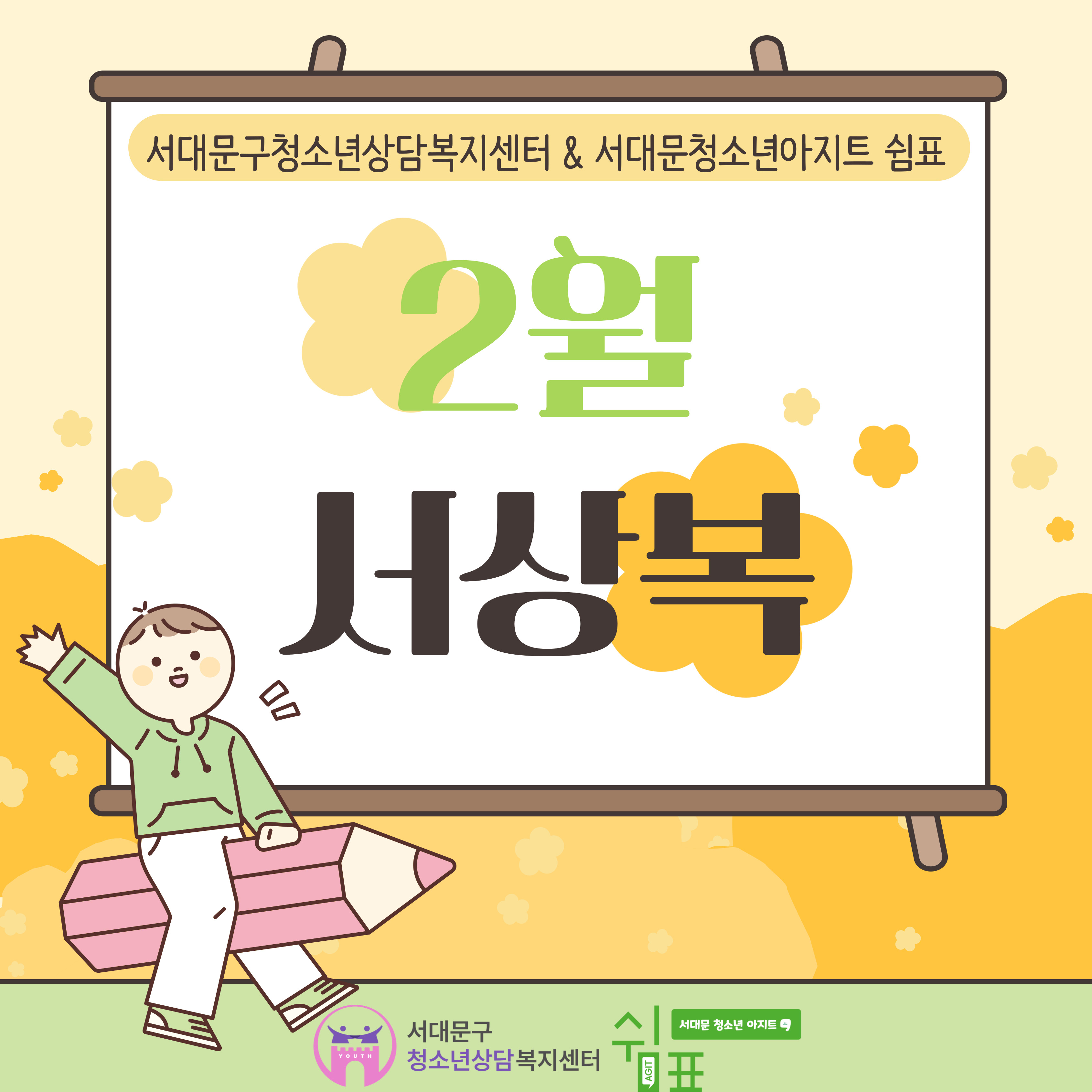 2025년 서상복 2월호