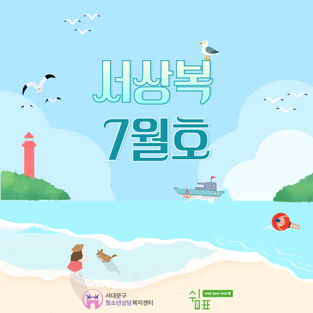 서상복 7월호