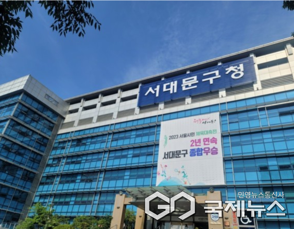 사진 / 서대문구청